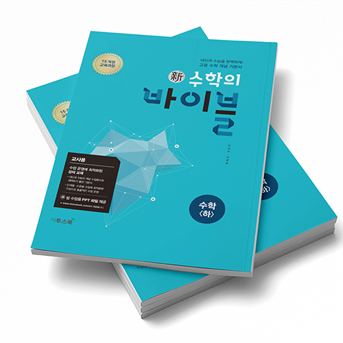 이투스 - 수학의 바이블