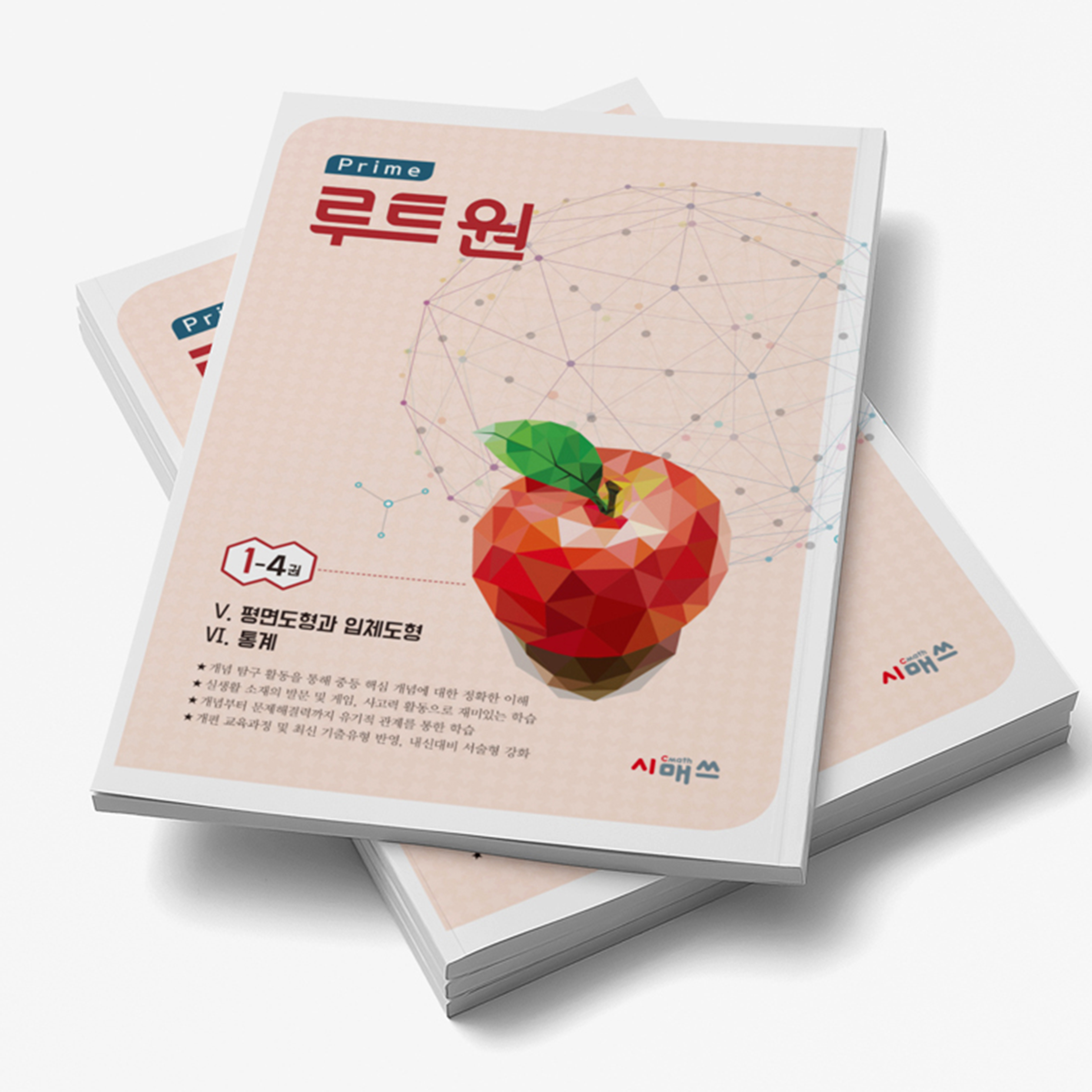 씨매쓰 - 루트원