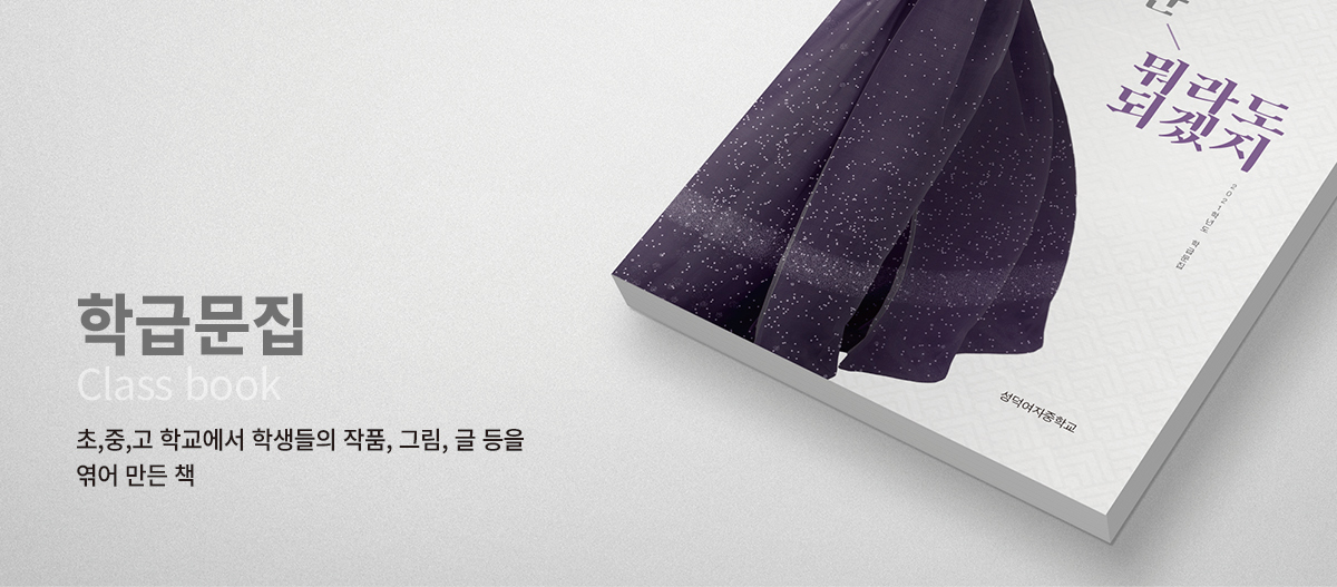 학급문집