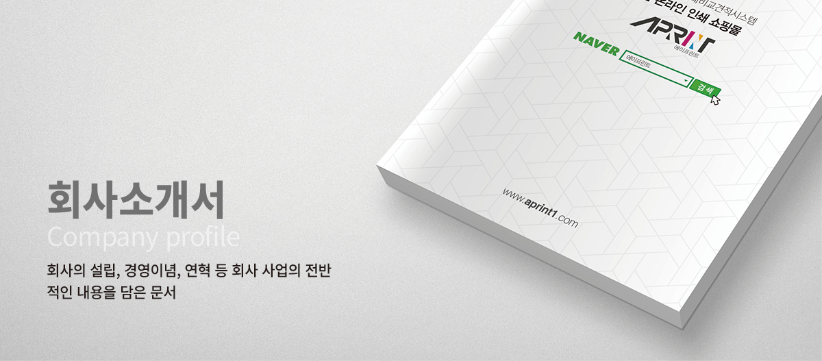 회사소개서