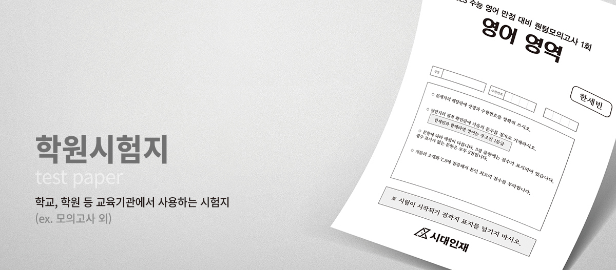 학원시험지