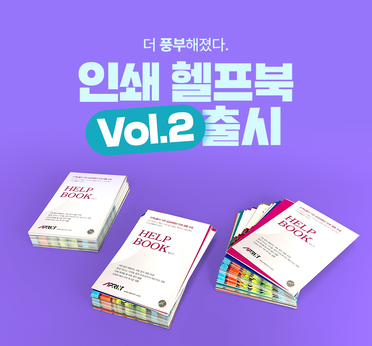 에이프린트 인쇄 샘플북