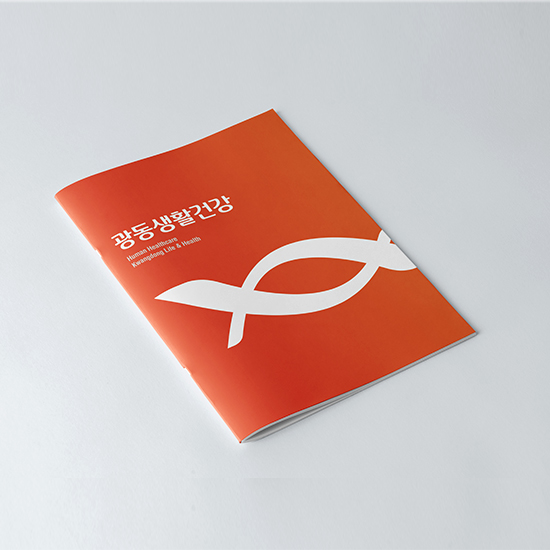 광동생활건강 카탈로그