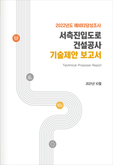 자료집/보고서/제안서