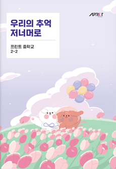 기념문집/학급문집