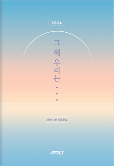 기념문집/학급문집