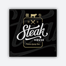 스테이크하우스 사각스티커