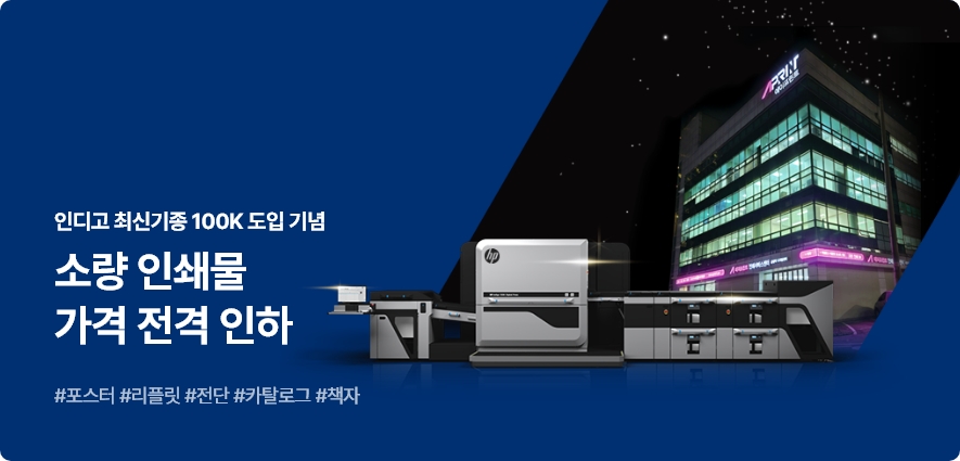 소량 인쇄물 가격 전격 인하