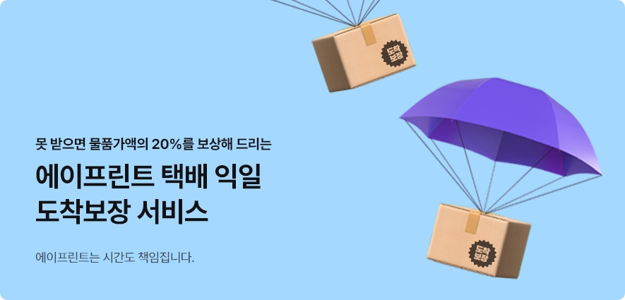 에이프린트 택배 익일 도착보장 서비스