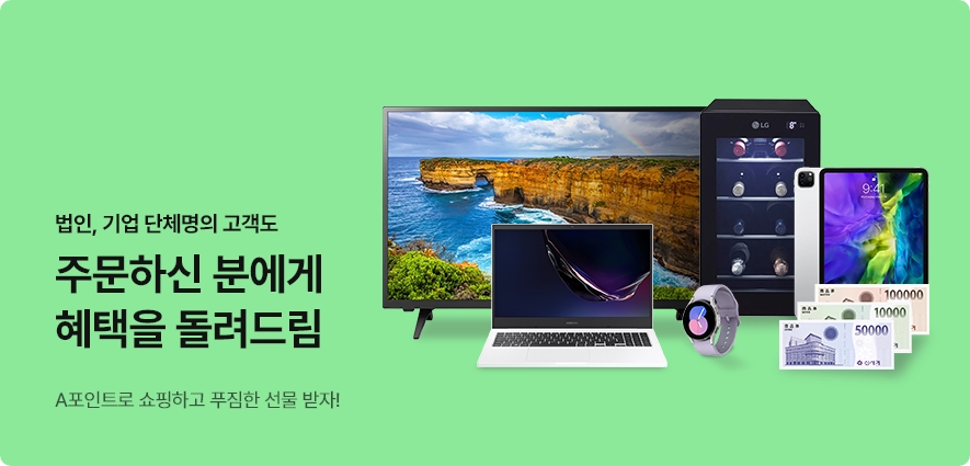 주문하신 분에게 혜택을 돌려드림