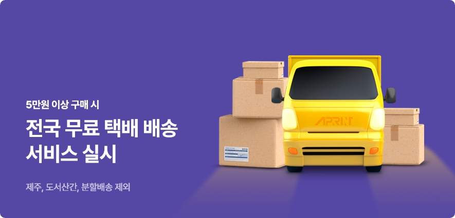전국 무료 택배 배송 서비스 실시