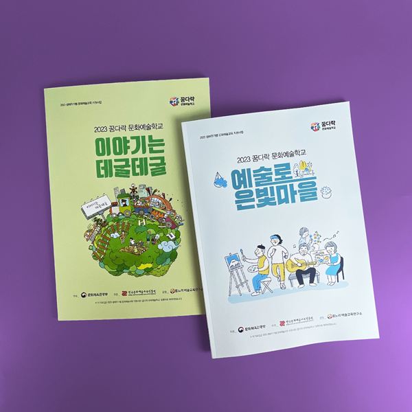 꿈다락 카탈로그 2종