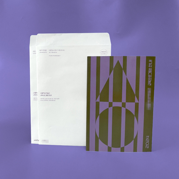 서울**박물관 카탈로그 및 봉투