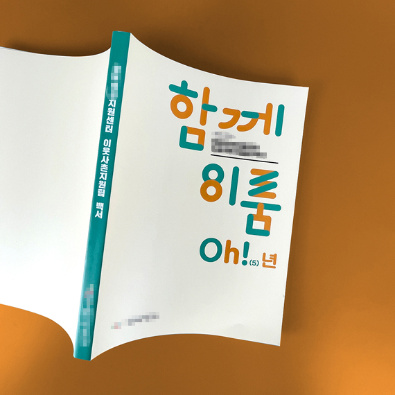 행복****센터 백서