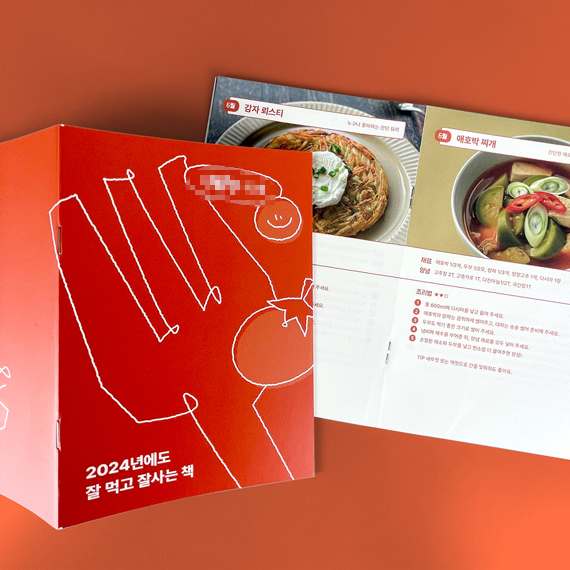 ***어스 레시피북