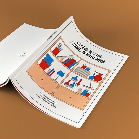 다다름작업실 카탈로그