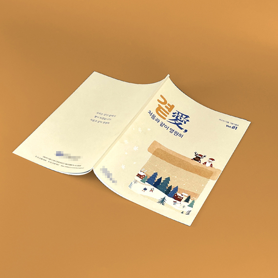 **병원 매거진 겨울호