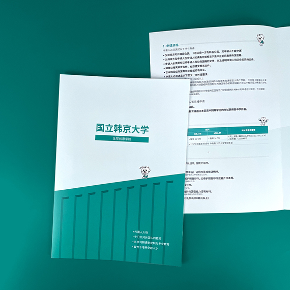 한경대학교 리플릿