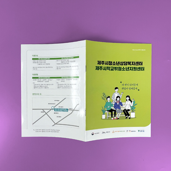 제주시청소년상담복지센터 카탈로그