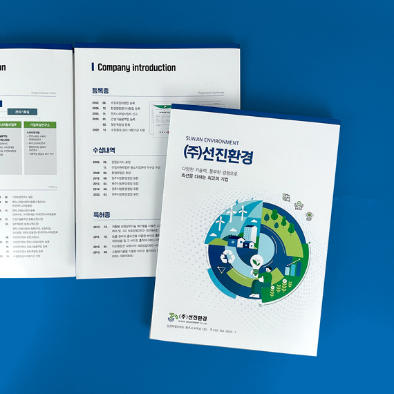 (주)선진환경 리플릿