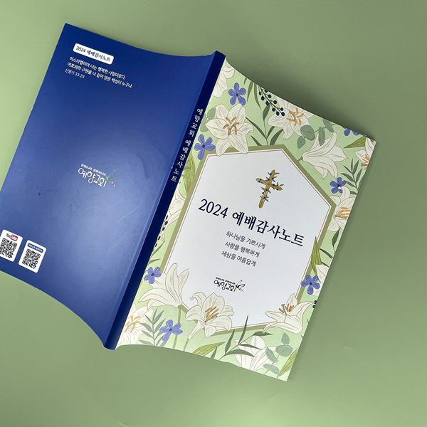 예향교회 감사노트