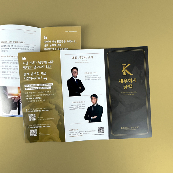 세무회계 금백 리플릿