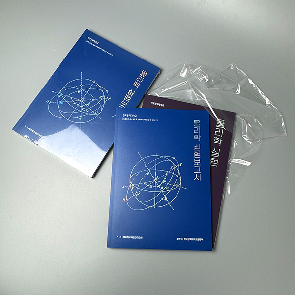 한국공학대학교 교재 2종+랩핑