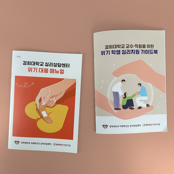 경희대학교 카탈로그 2종