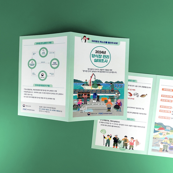 한국어촌어항공단 리플릿