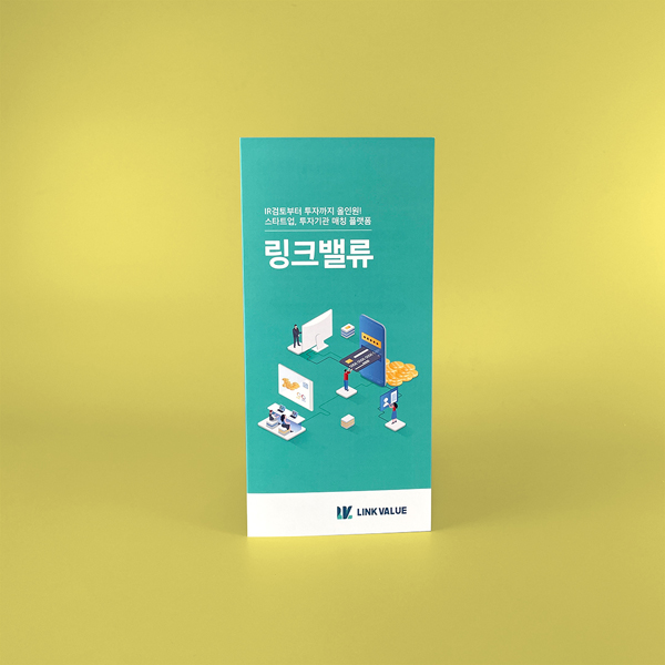 링크밸류 리플릿