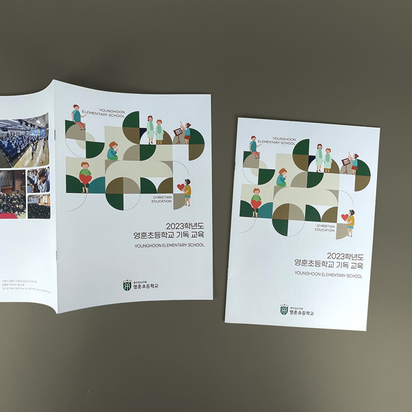 영훈초등학교 카탈로그
