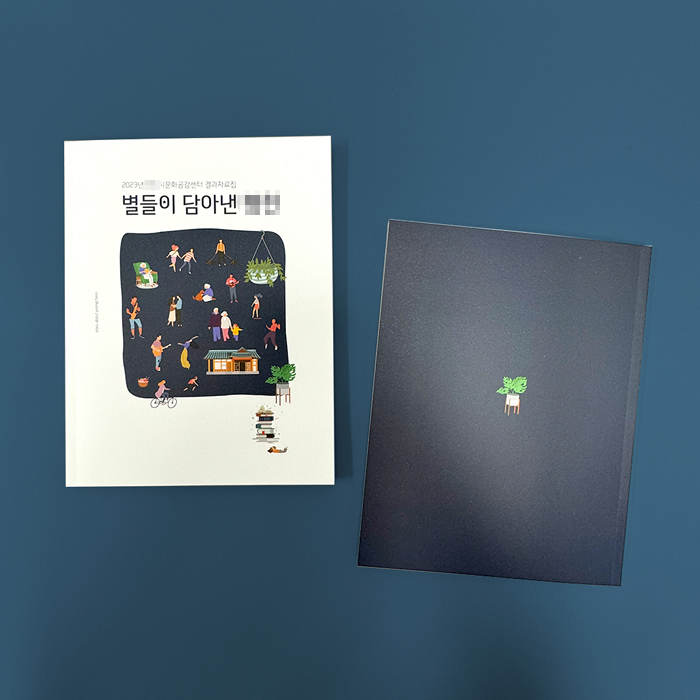 ***문화공감센터 결과자료집