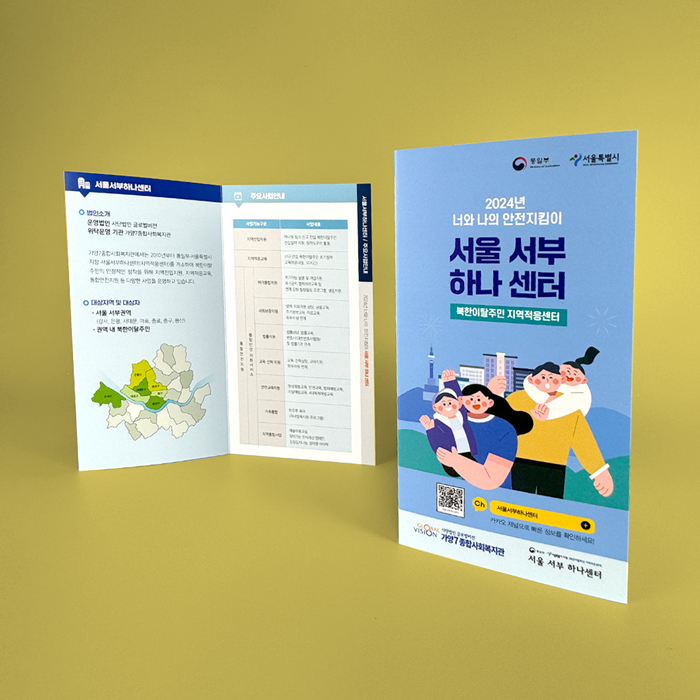 서울서부하나센터 리플릿