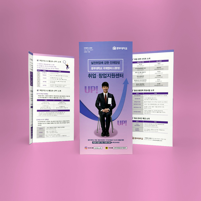 중부대학교 리플릿