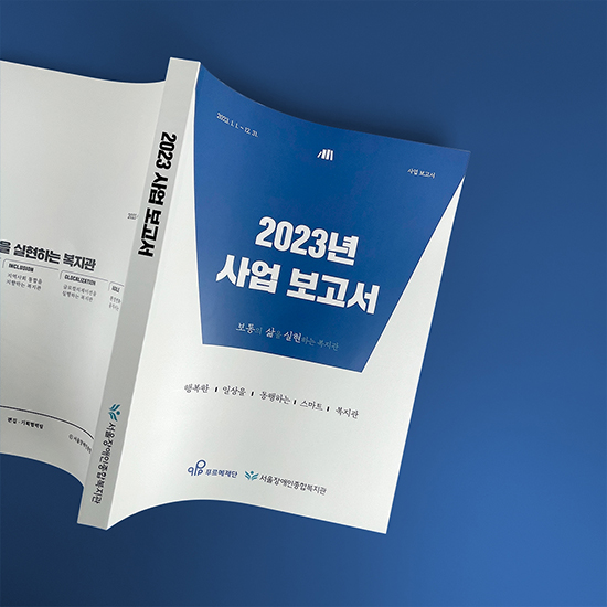 ***재단 사업보고서