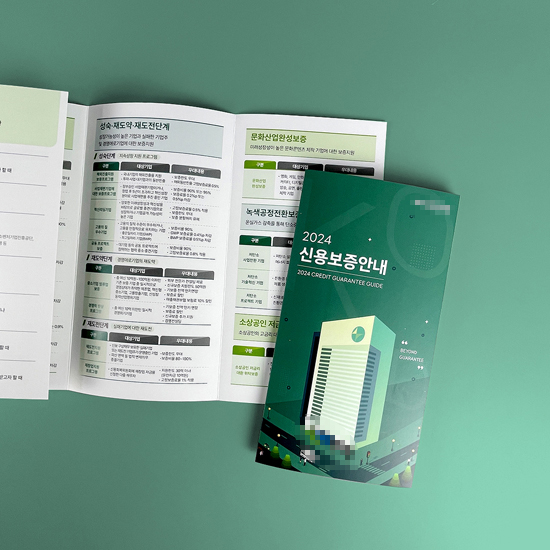 ****기금 리플릿