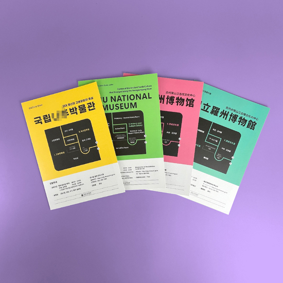 국립***** 리플릿 4종