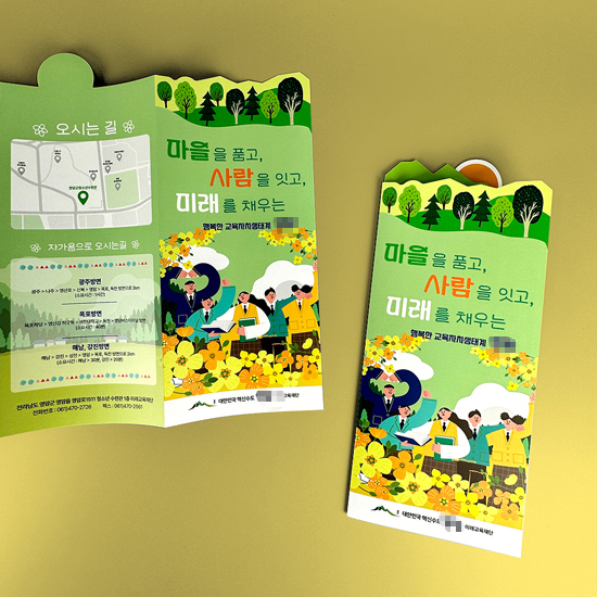 *** 도무송 리플릿