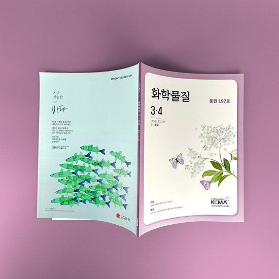 화학물질 매거진 봄호