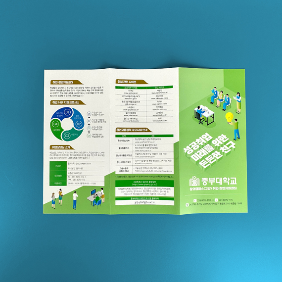 중부대학교 리플릿