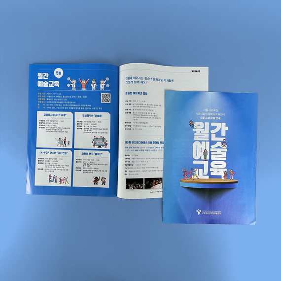 구로청소년문화예술센터 리플릿