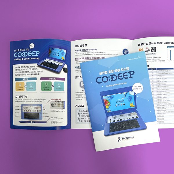 아이오티플러스 리플릿