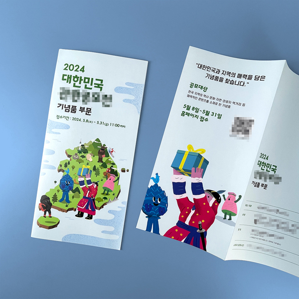 대한민국***** 리플릿