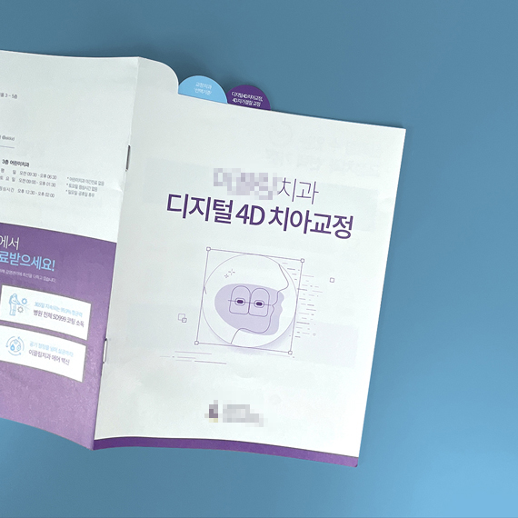 ***치과 도무송 브로슈어