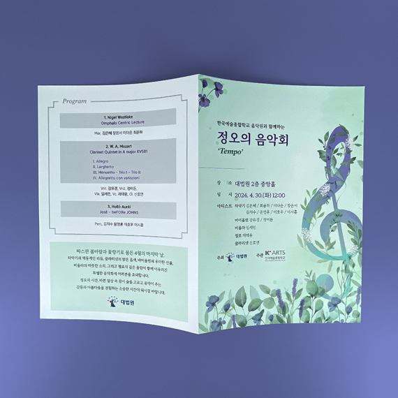 대법원 공연 리플릿