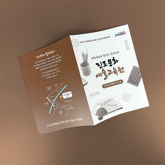 진도문화예술교육원 리플릿