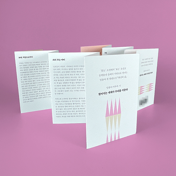 **** 아코디언 접지 리플릿