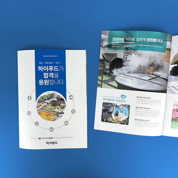 하이푸드 카탈로그