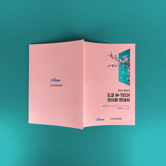 화성시 소책자 (샘플디자인:aa_134)