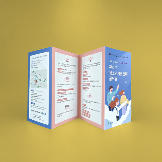 관악구청소년지원센터 리플릿